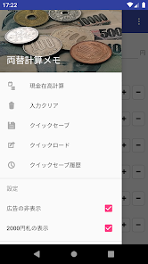 両替計算メモ：両替金と現金残高計算を素早く簡単に行えます！ screenshot 6