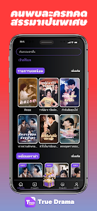 TrueDrama screenshot 4
