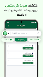 دليلك - كاشف الارقام نمبر بوك screenshot 12