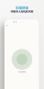 Breathe: 放松和专注 screenshot 3