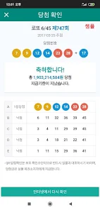 로또복권 당첨확인 - QR코드 screenshot 2