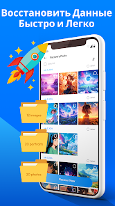 восстановить удаленные фото screenshot 1
