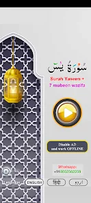 Surah Yaseen + 7 Mubeen wazifa screenshot 17