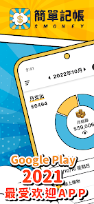 简单记账 - 天天掌握生活收支 screenshot 1