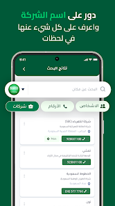 دليلك - كاشف الارقام نمبر بوك screenshot 11