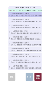 1級土木施工管理技士＜第一次検定＞対策シリーズ screenshot 4