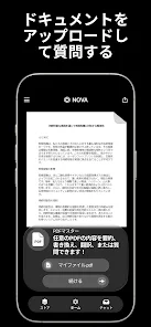 日本語のAIチャットボット - Nova screenshot 7