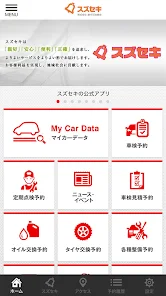 スズセキ 公式アプリ screenshot 2