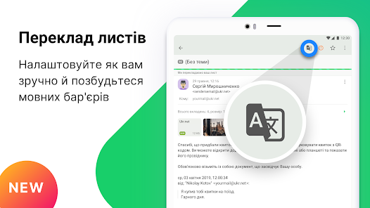 Пошта @UKR.NET screenshot 8
