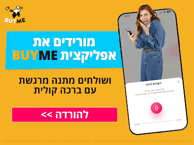 BUYME - מתנות שוות באמת screenshot 9