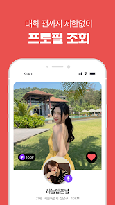 중년만남 – 돌싱, 소개팅, 채팅친구, 동네친구 screenshot 3