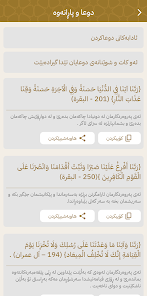 مانگی ڕەمەزان - Mangi Ramazan screenshot 14