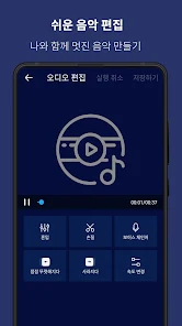 음악편집기: 오디오 노래 자르기,음성 녹음,MP3변환기 screenshot 3