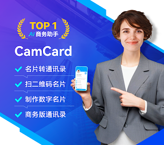 名片全能王 - 数字名片制作，名片扫描进通讯录 screenshot 1