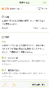 看護師国家試験対策 看護roo!国試 screenshot 3