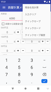 両替計算メモ：両替金と現金残高計算を素早く簡単に行えます！ screenshot 4