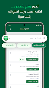 دليلك - كاشف الارقام نمبر بوك screenshot 9