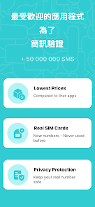 SimCode - 虚拟号码短信 screenshot 4