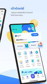 เป๋าตัง - Paotang screenshot 2