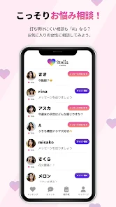Stella | AIとの禁断の恋 screenshot 5