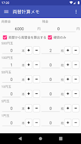 両替計算メモ：両替金と現金残高計算を素早く簡単に行えます！ screenshot 2