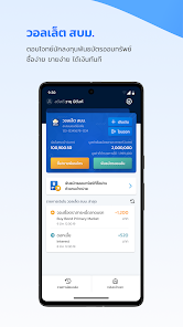 เป๋าตัง - Paotang screenshot 5