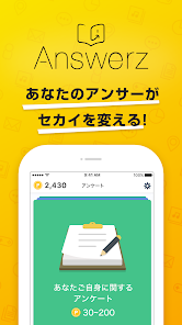 アンケート・マガジンAnswerz screenshot 1