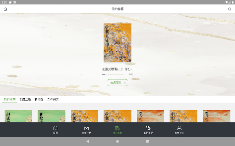 遠流正版金庸 screenshot 7