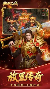 热血龙城-放置传奇挂机王者手游 传世暗黑屠龙荣耀霸业战歌传说 screenshot 7