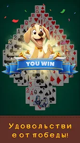 Пасьянс - Моя собака screenshot 12