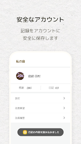 感謝の庭 - メンタルヘルス日記・ポジティブジャーナル screenshot 15