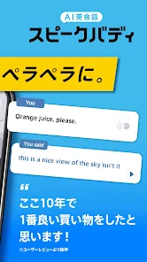 AI英会話スピークバディ-英会話に特化した英語学習アプリ screenshot 21