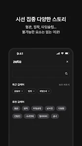 제타(zeta) - 상상이 현실이 되는 AI 채팅 screenshot 5