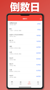 万年历-阴历阳历黄历佛历道历日历节日假期日程 screenshot 5