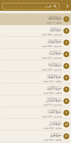 مانگی ڕەمەزان - Mangi Ramazan screenshot 15