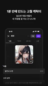 제타(zeta) - 상상이 현실이 되는 AI 채팅 screenshot 3
