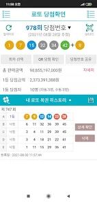 로또복권 당첨확인 - QR코드 screenshot 3