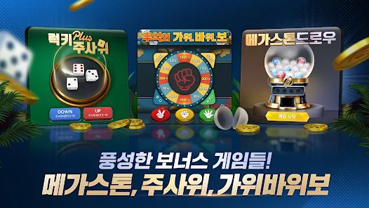 한게임포커 클래식 : 7포커 홀덤 섯다 훌라 슬롯 screenshot 7