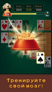 Пасьянс - Моя собака screenshot 3