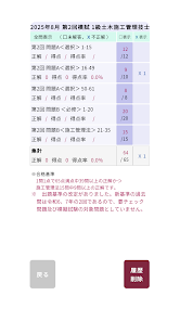 1級土木施工管理技士＜第一次検定＞対策シリーズ screenshot 3