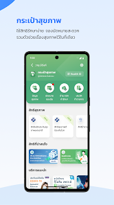 เป๋าตัง - Paotang screenshot 7