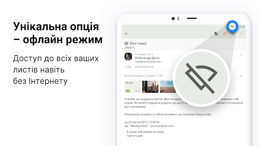 Пошта @UKR.NET screenshot 7
