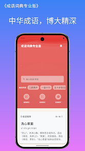成语词典简体专业版 screenshot 1