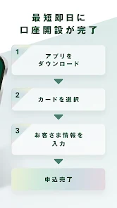 三井住友銀行アプリ screenshot 3