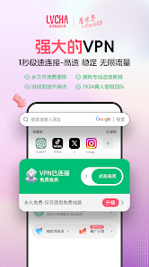 绿茶VPN – 安全且私密 screenshot 1