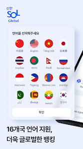 Shinhan SOL Global screenshot 1