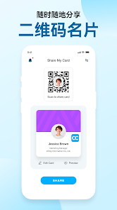 名片全能王 - 数字名片制作，名片扫描进通讯录 screenshot 4