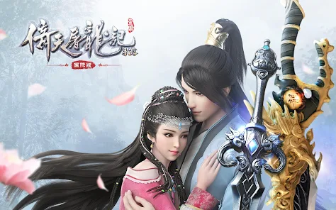 倚天屠龙记-国际版(金庸正版授权) screenshot 13