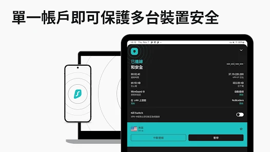 Surfshark - 快速 VPN、防毒、廣告攔截 screenshot 12