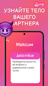 Правда или действие 18+ screenshot 5